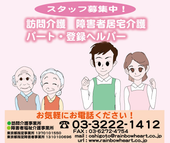 スタッフ大募集!ウィジェット