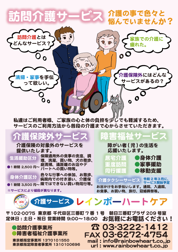 レインボーハートチラシ